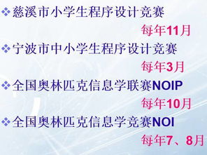 中小學(xué)計算機(jī)編程競賽體系詳解