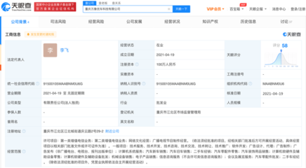 字節(jié)跳動(dòng)進(jìn)軍汽車(chē)行業(yè) 全資子公司注冊(cè)汽車(chē)科技公司，布局計(jì)算機(jī)軟硬件零售